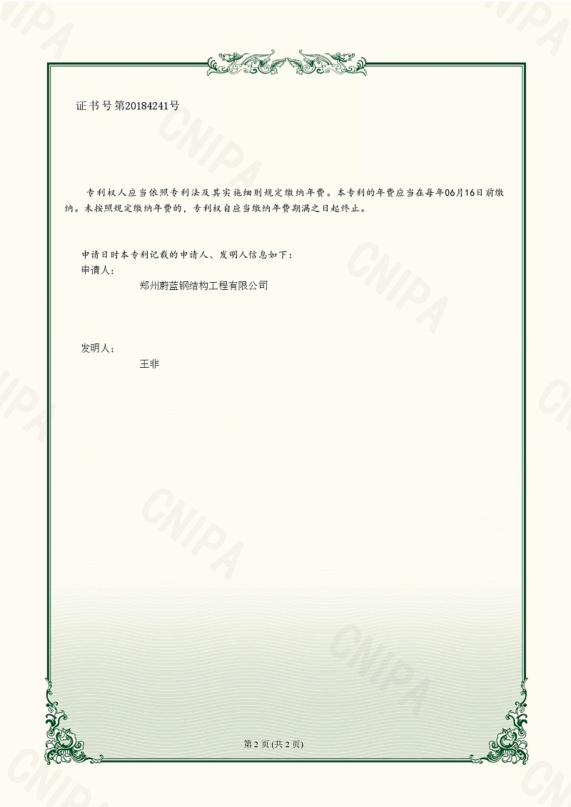4實用新型專利證書_鋼結(jié)構(gòu)型材轉(zhuǎn)運裝置_鄭州蔚藍鋼結(jié)構(gòu)工程有限公司_page-0002