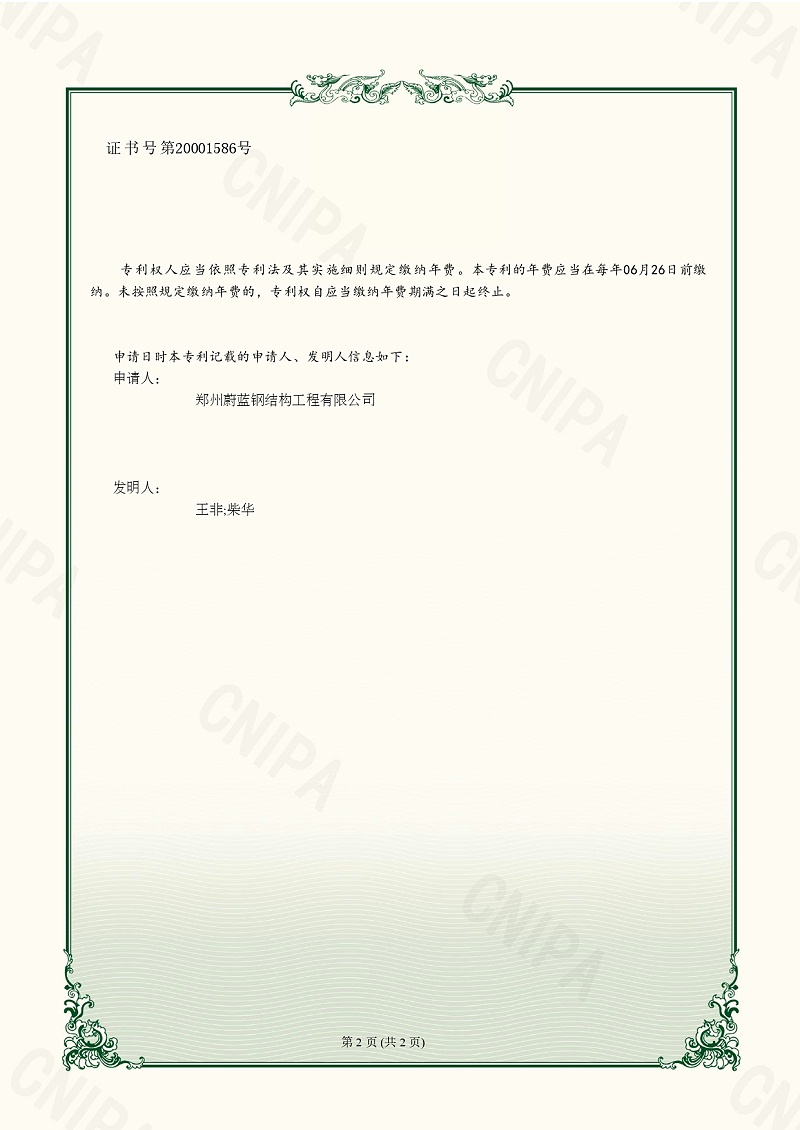 5實用新型：鋼筋預(yù)支架_page-0002