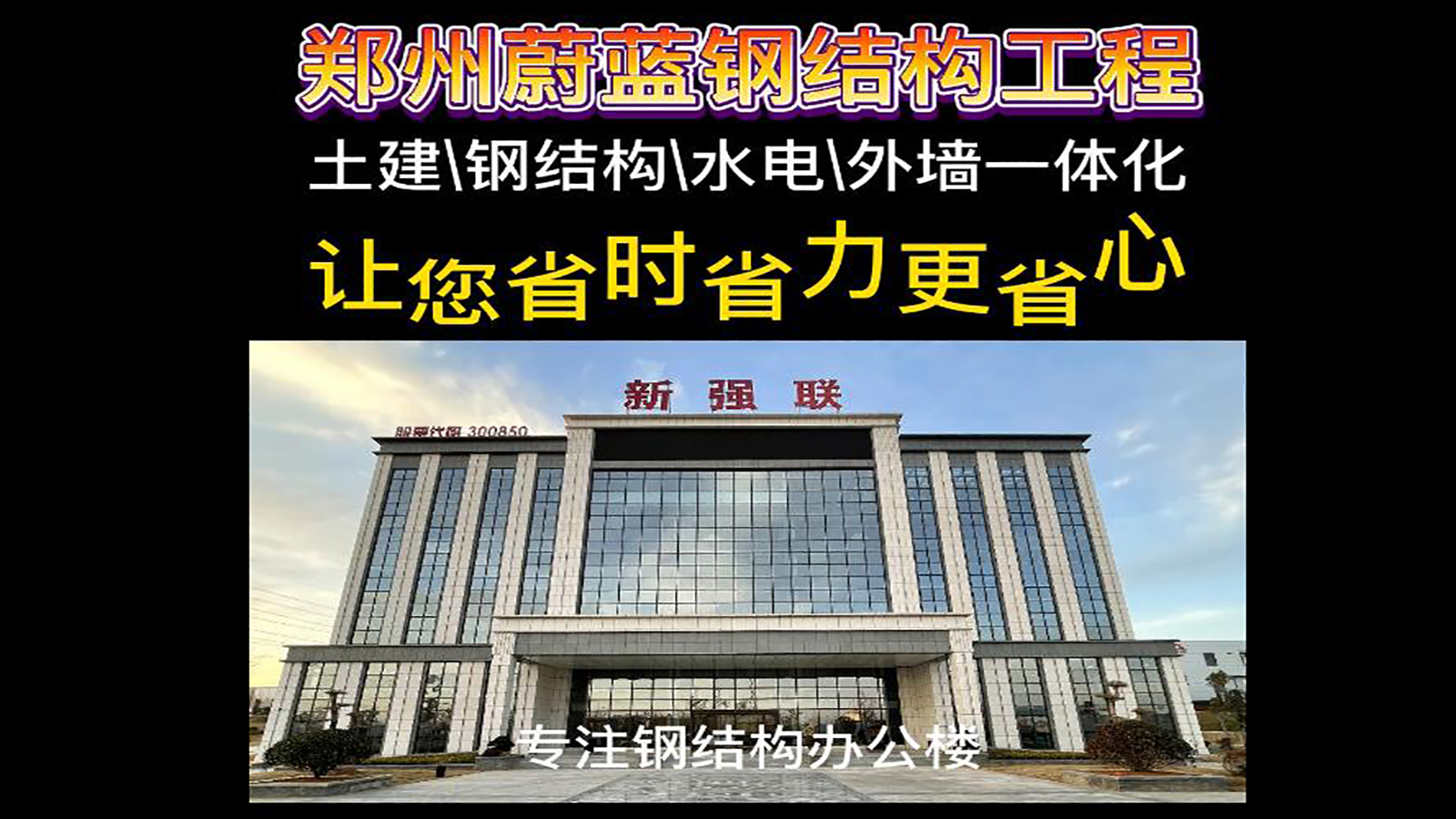 蔚藍(lán)企業(yè)新聞：選擇蔚藍(lán),讓鋼結(jié)構(gòu)工程省時更省心