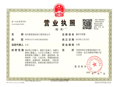 鄭州蔚藍鋼結構工程：營業(yè)執(zhí)照