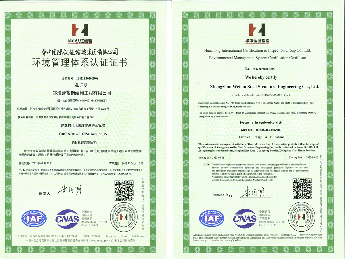 鄭州蔚藍鋼結構工程：環(huán)境管理體系認證